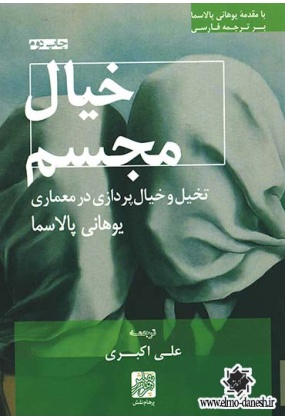 629 دانشگاه آزاد اسلامی واحد تهران مرکزی - انتشارات علم و دانش
