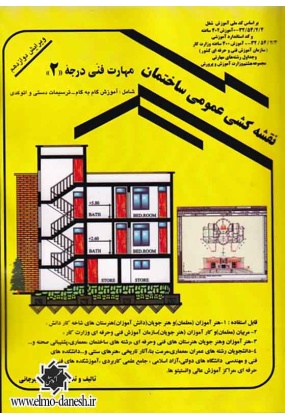 633 عمران - انتشارات علم و دانش