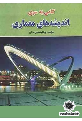 639 جهاد دانشگاهی - انتشارات علم و دانش