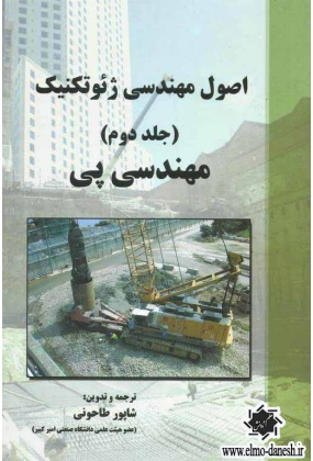 646 عمران - انتشارات علم و دانش