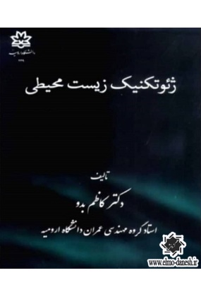 655 عمران - انتشارات علم و دانش