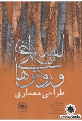 656 دانشگاه پارس - انتشارات علم و دانش