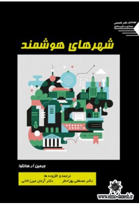 661 شهرسازی - انتشارات علم و دانش