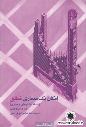 674 معماری - انتشارات علم و دانش