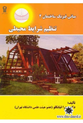 675 هنر معماری - انتشارات علم و دانش