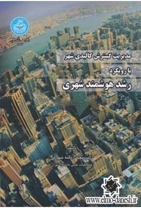 678 دانشگاه تهران - انتشارات علم و دانش