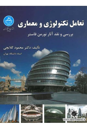 679 هنر و معماری - انتشارات علم و دانش