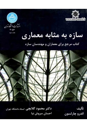 684 معماری - انتشارات علم و دانش