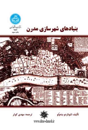 687 شهرسازی - انتشارات علم و دانش