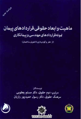 692 عمران - انتشارات علم و دانش