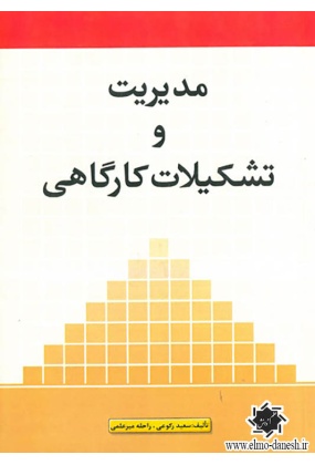 695 عمران - انتشارات علم و دانش