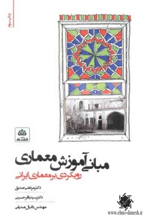703 سعیده - انتشارات علم و دانش