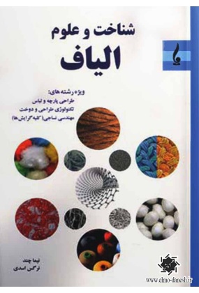 721 سعیده - انتشارات علم و دانش