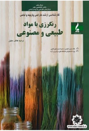 722 جمال هنر - انتشارات علم و دانش