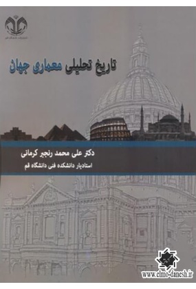 731 معماری - انتشارات علم و دانش