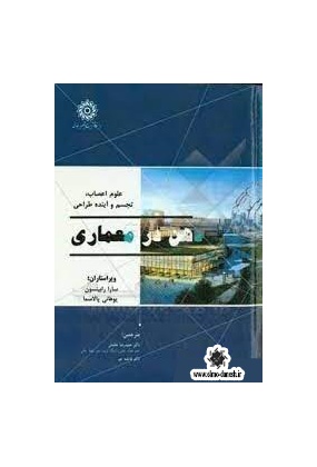 732 معماری - انتشارات علم و دانش