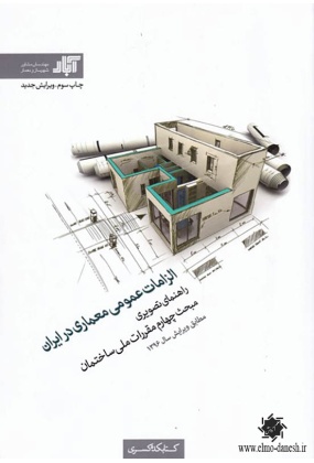 754 معماری - انتشارات علم و دانش