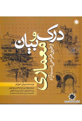 755 آرمان شهر - انتشارات علم و دانش
