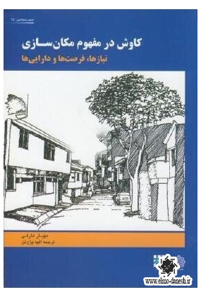 756 شهرسازی - انتشارات علم و دانش