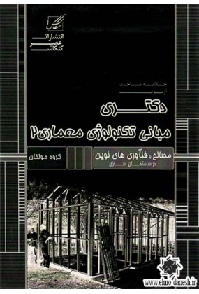 789 معماری - انتشارات علم و دانش