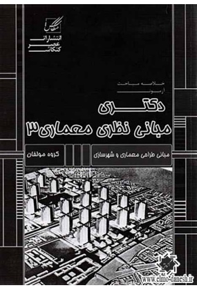 790 معماری - انتشارات علم و دانش