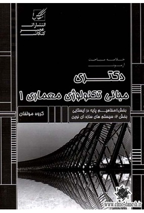 792 معماری - انتشارات علم و دانش