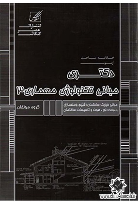793 هنر معماری - انتشارات علم و دانش