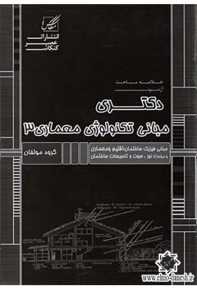794 معماری - انتشارات علم و دانش