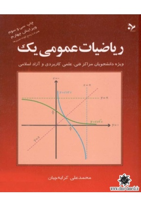 801 عمران - انتشارات علم و دانش