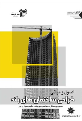 805 دانشگاه تهران - انتشارات علم و دانش