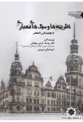 806 دانشگاه آزاد اسلامی واحد تهران مرکزی - انتشارات علم و دانش