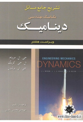 810 فنی مهندسی - انتشارات علم و دانش