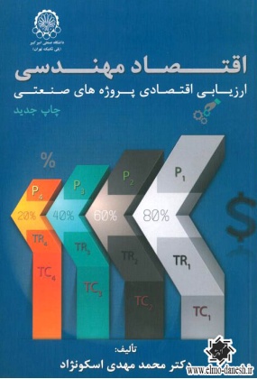812 ریاضیات و کاربرد آن در مدیریت (1) - انتشارات علم و دانش