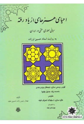 819 اقلیم و معماری - انتشارات علم و دانش