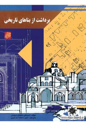 820 فلسفه ی معماری - انتشارات علم و دانش