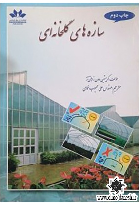 823_1 دانشگاه آزاد اسلامی واحد تهران مرکزی - انتشارات علم و دانش