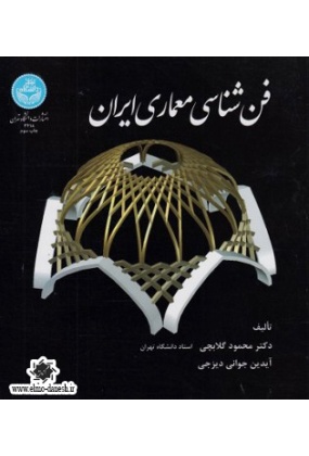 836 دانشگاه تهران - انتشارات علم و دانش