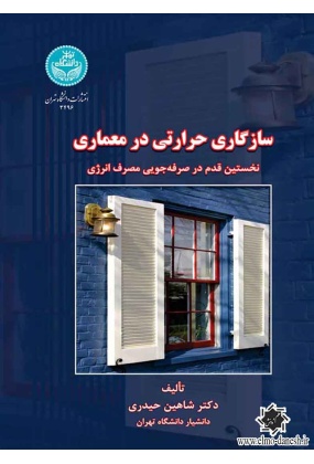 839 دانشگاه آزاد اسلامی واحد تهران مرکزی - انتشارات علم و دانش