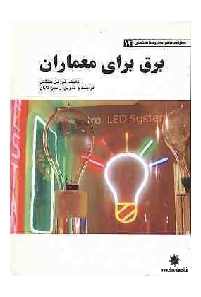 847 سعیده - انتشارات علم و دانش