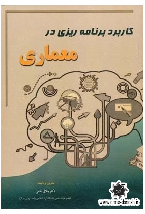 861 دانشگاه آزاد اسلامی واحد تهران مرکزی - انتشارات علم و دانش