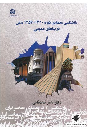 862 فروزش - انتشارات علم و دانش