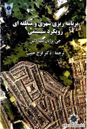 894 میادین شهری ( معنا و مفهوم تا واقعیت آن در شهرهای ایران ) - انتشارات علم و دانش