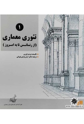 900 معماری - انتشارات علم و دانش