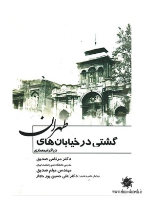 901 ارسباران - انتشارات علم و دانش