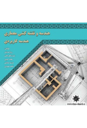 902 معماری - انتشارات علم و دانش