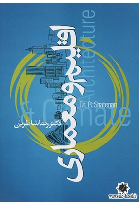 903 پهنه بندی اقلیمی ایران برای طراحی معماری و تاسیسات مکانیکی - انتشارات علم و دانش