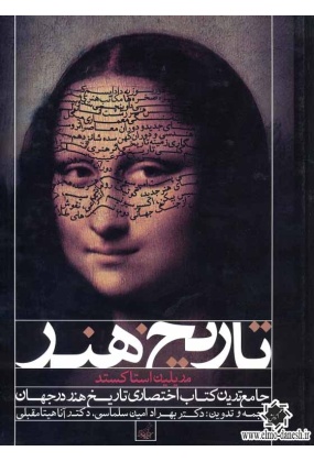 904 خلاصه تاریخ هنر - انتشارات علم و دانش