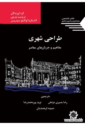 906 کتاب رسم فنی و نقشه کشی جامع عمران - انتشارات علم و دانش - انتشارات علم و دانش