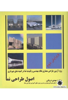 907 معماری اندیشی - انتشارات علم و دانش