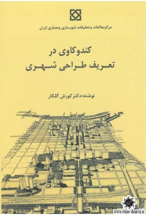 917 شهرسازی - انتشارات علم و دانش